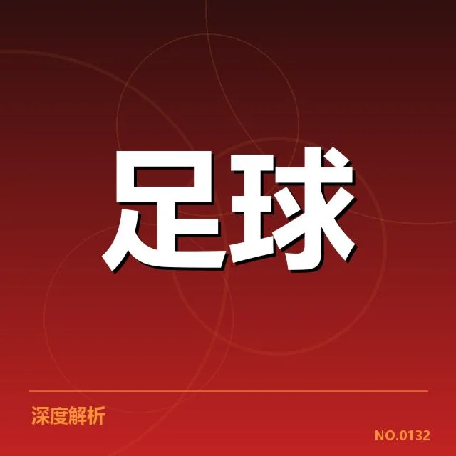 法甲赛程与积分名单现状
