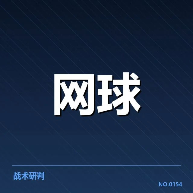 美网技术应用的核心事实汇总