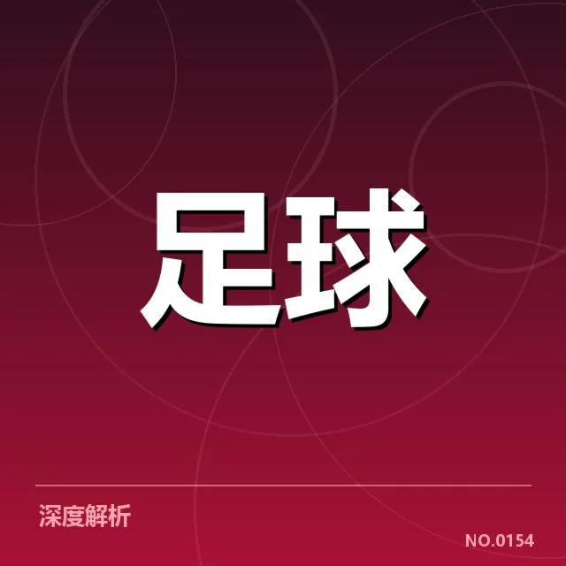 法甲青训建设：巴黎圣日耳曼青训发展困境
