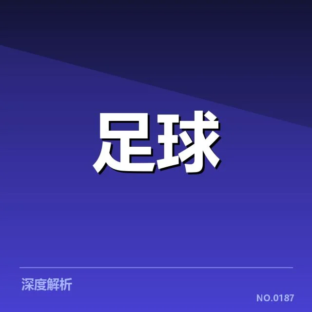 法甲青年联赛的核心数据表现