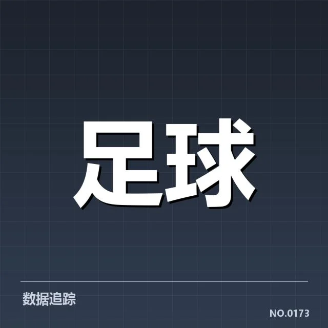 确认的赛事数据及球员轮换名单